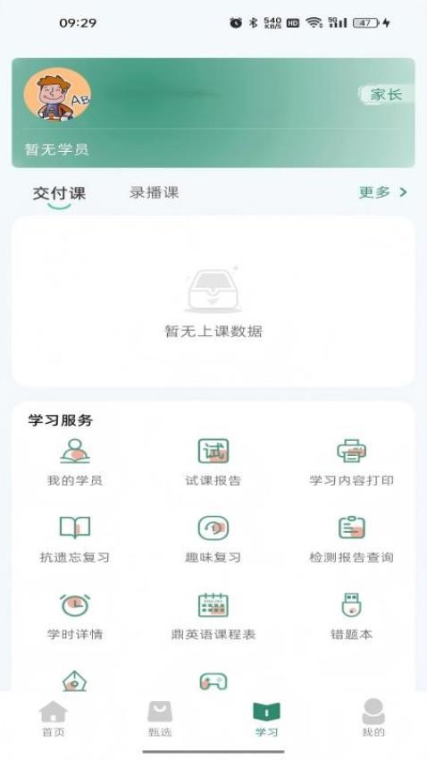 鼎校甄选最新版图2