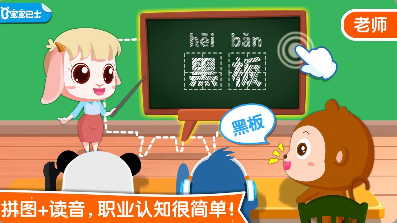 寶寶職業認知app