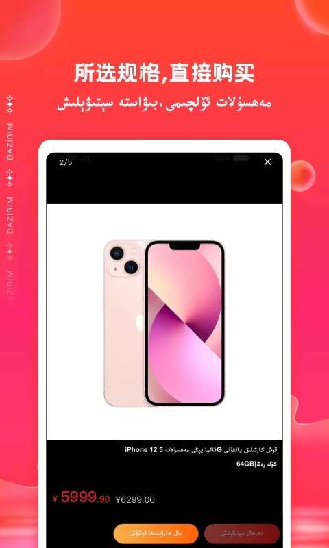 Bazirim巴扎app图3