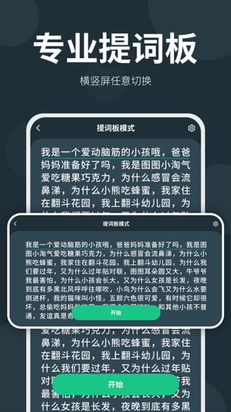大咖提词器app图1