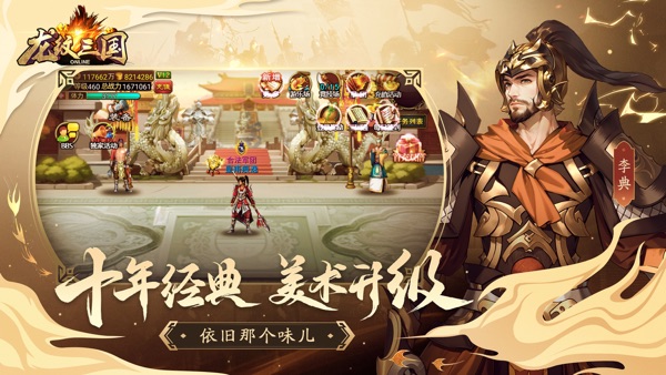 龙纹三国九游版图2