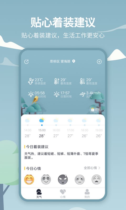 天气吧app图2