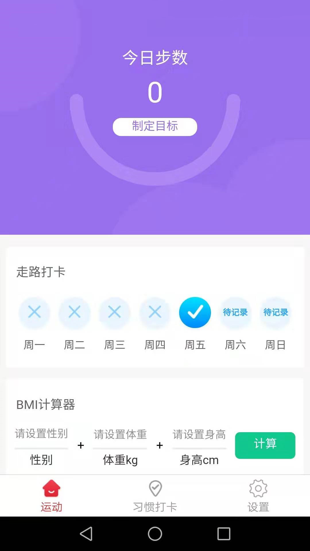 走路健康宝app图2