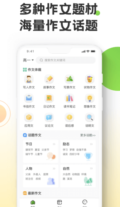 作文精灵app图2