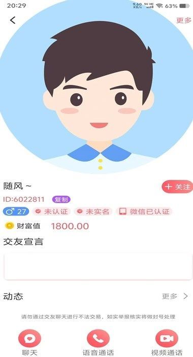 芯语app图4