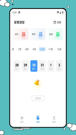 易智教云课堂app图1