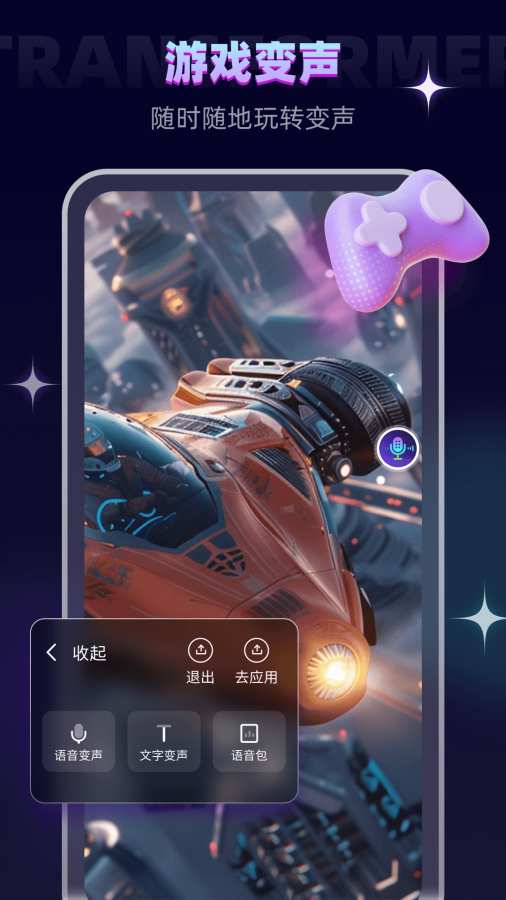 变声器大师图2