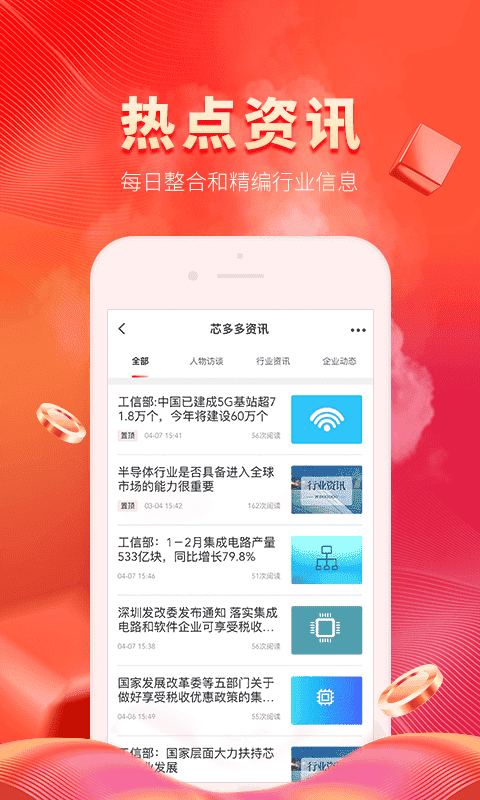 芯多多app