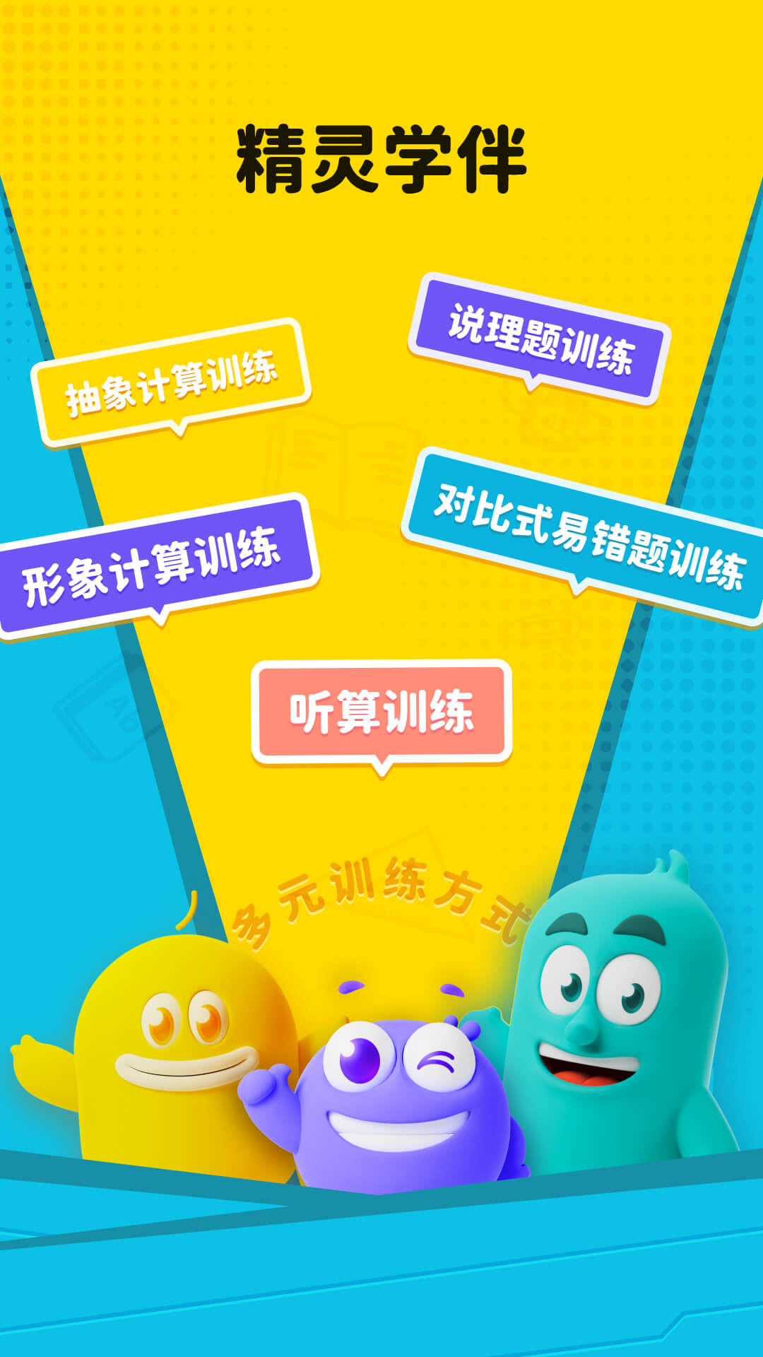 精灵学伴app图1