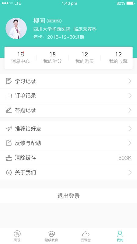 华西云课堂app图2