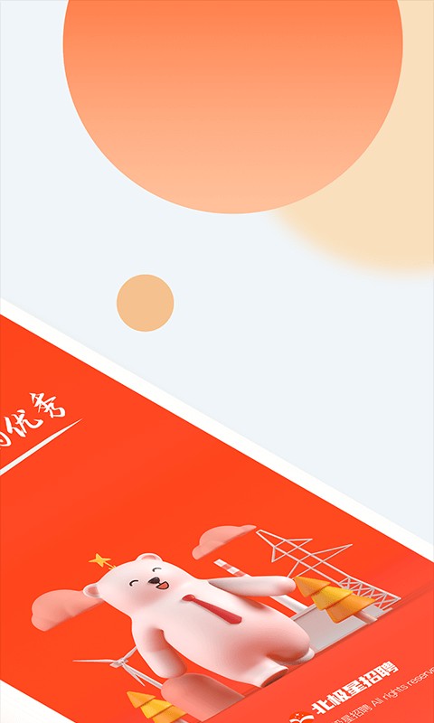 北极星招聘app图1