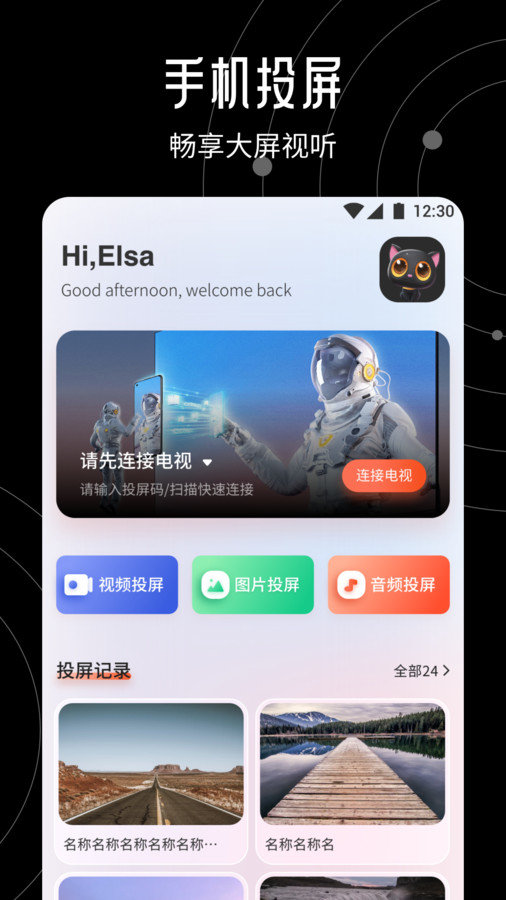星火TV投屏app