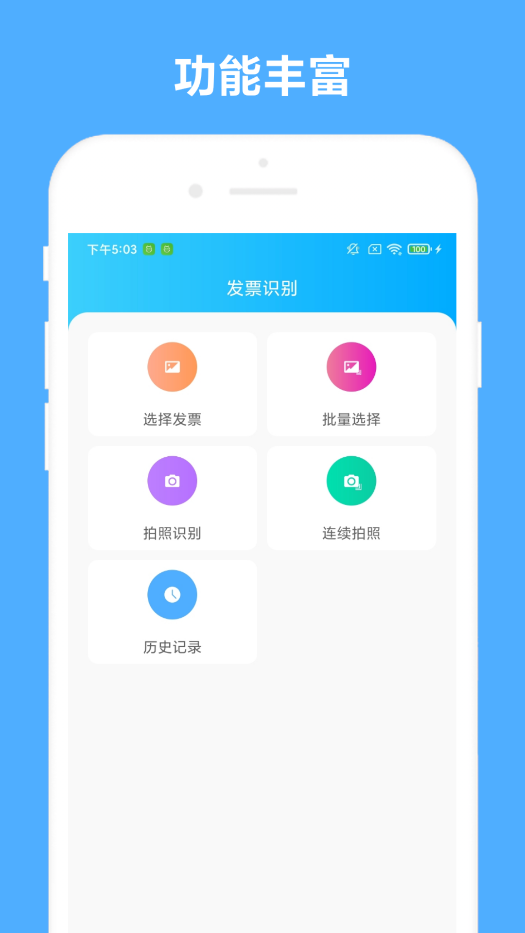 发票助手app图3