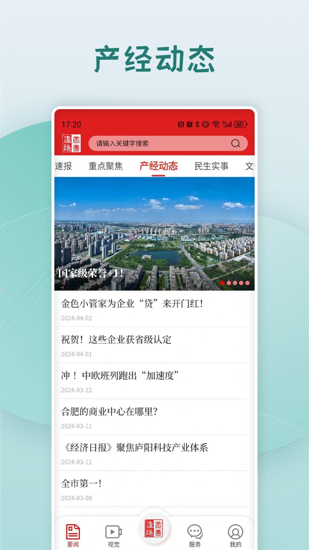 首善庐阳app