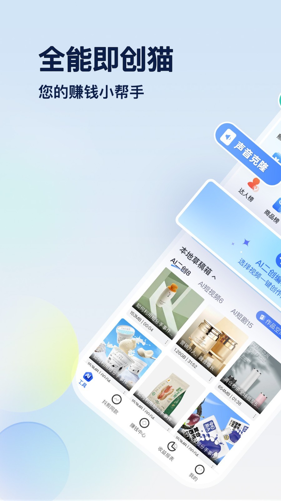即创猫官方版图1