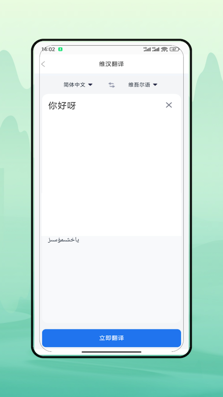 维语翻译软件图1