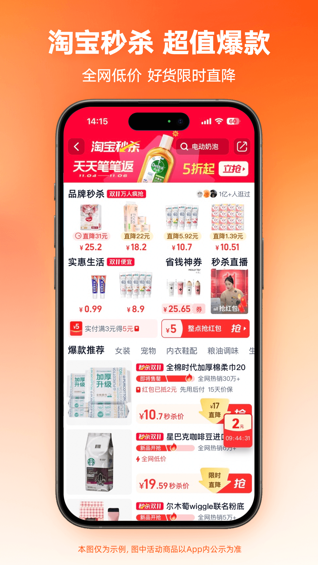 淘宝特价版app图1