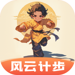 风云计步图标