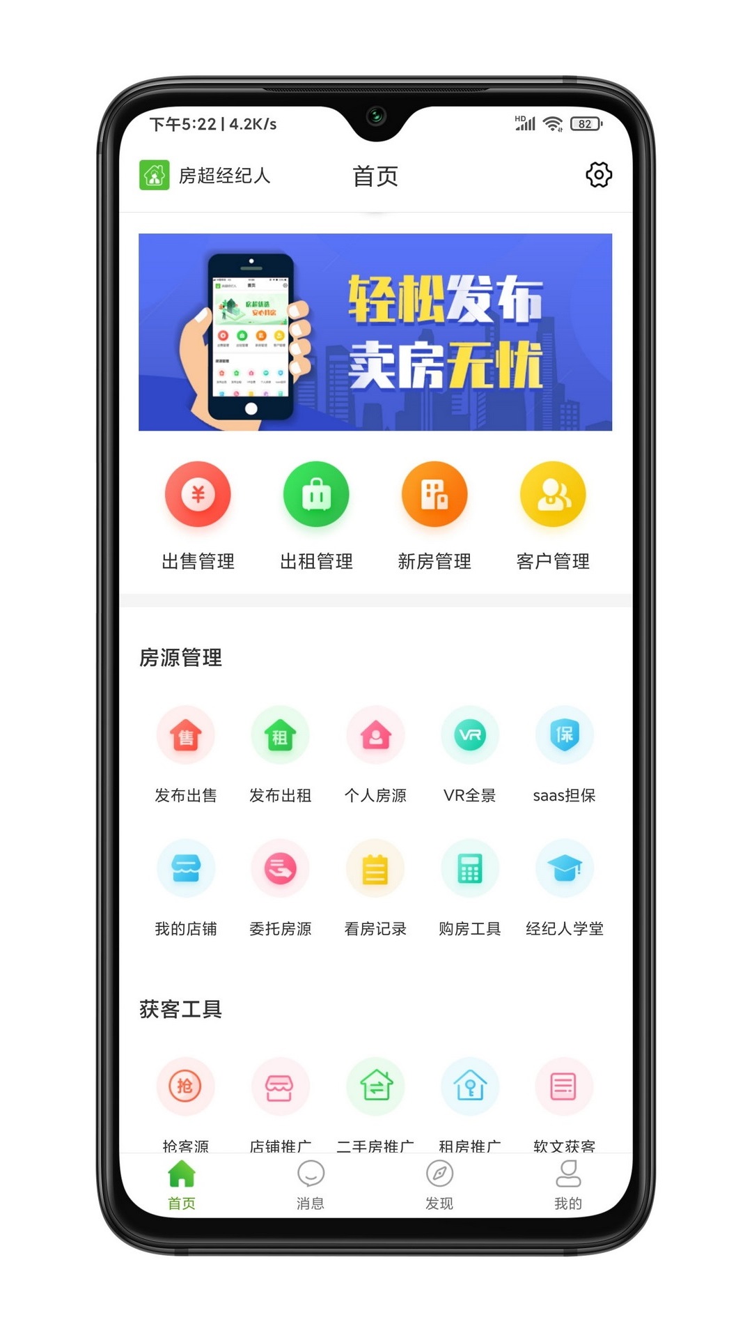房超经纪人官网版图1