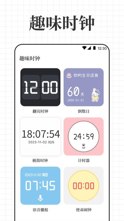 倒计时iDay生日提醒app图1