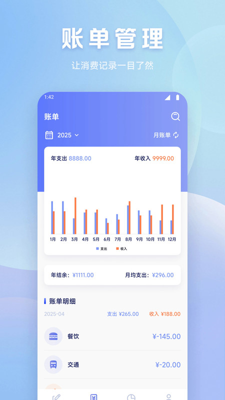魔法记账app图4