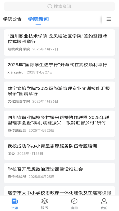 智慧川职app