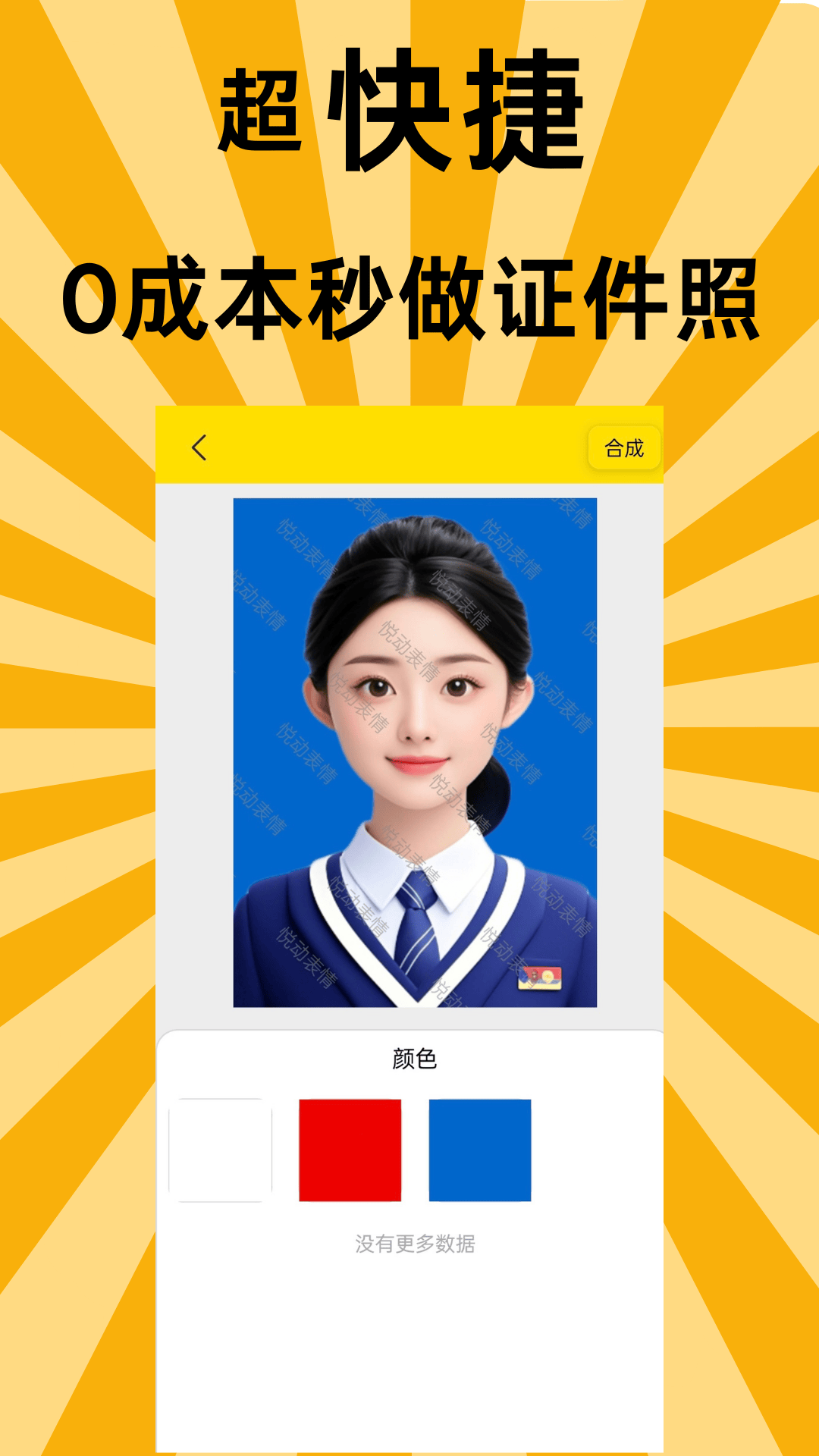 悦动表情包app图1