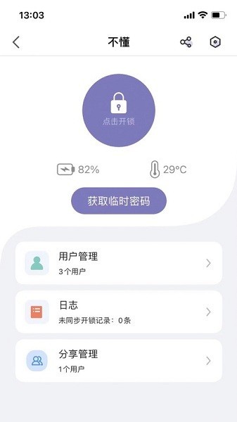 亿龙智能app图2