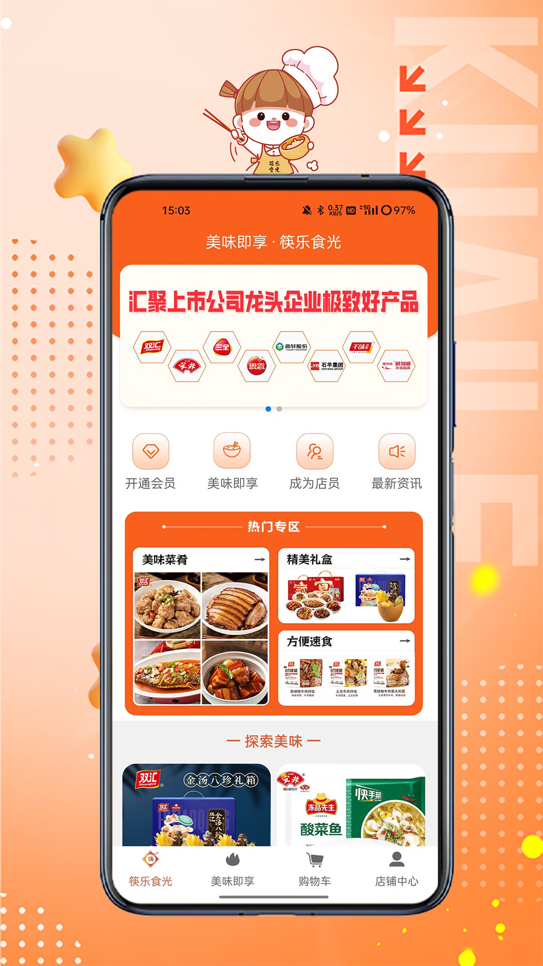 筷乐食光app图1