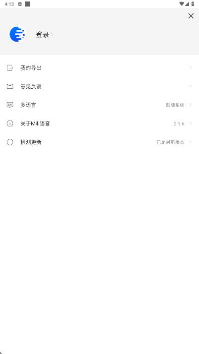 Mili语音app图2
