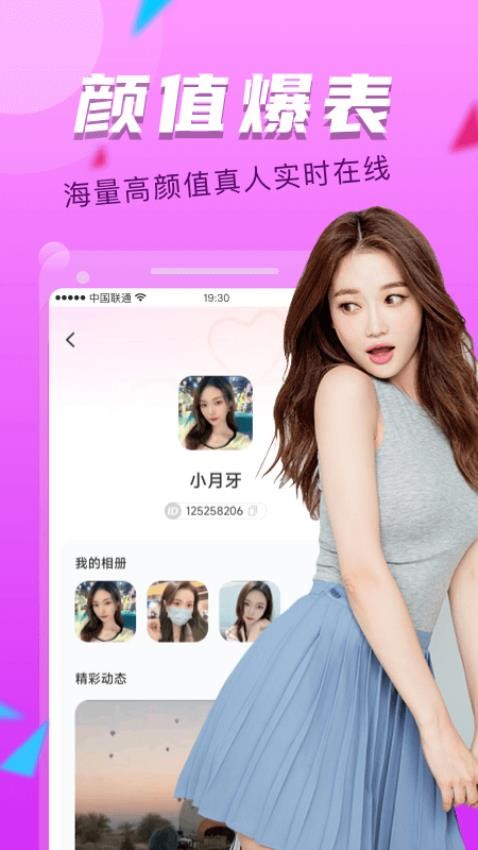 附近探约会软件图2