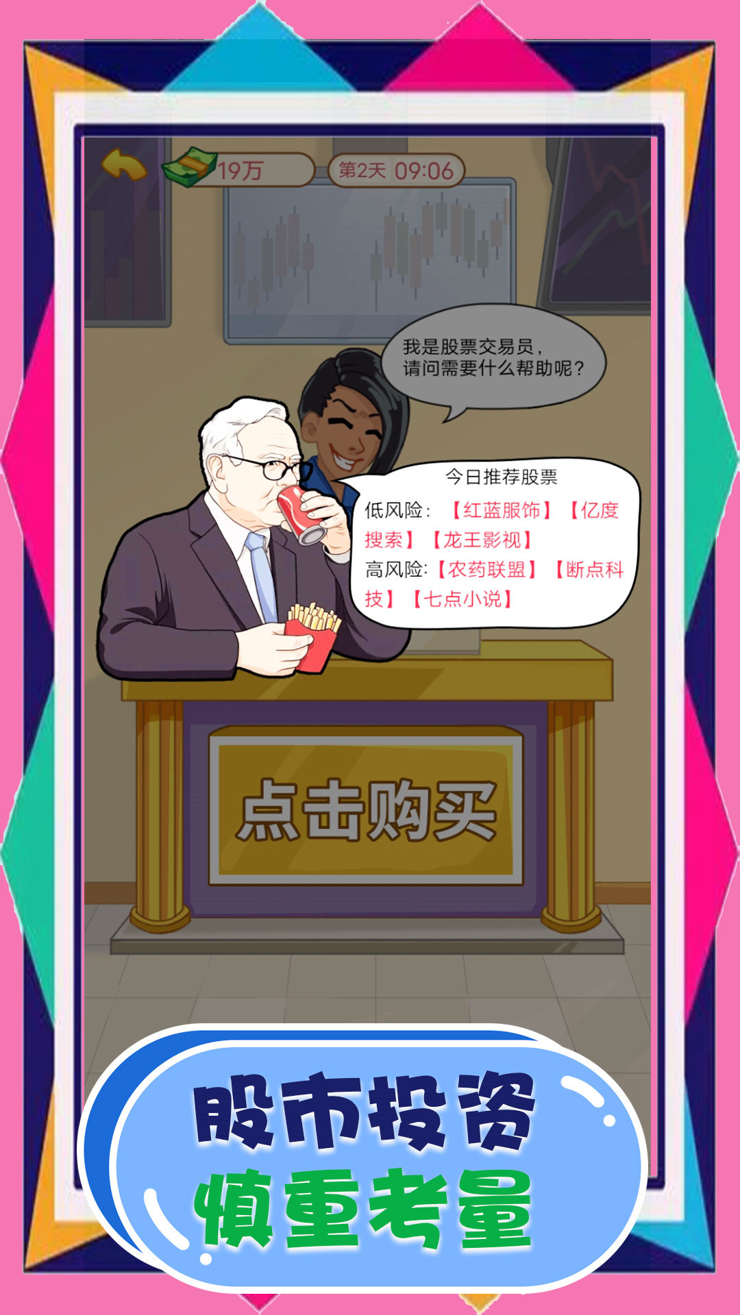 刺激都市生存手机版图1