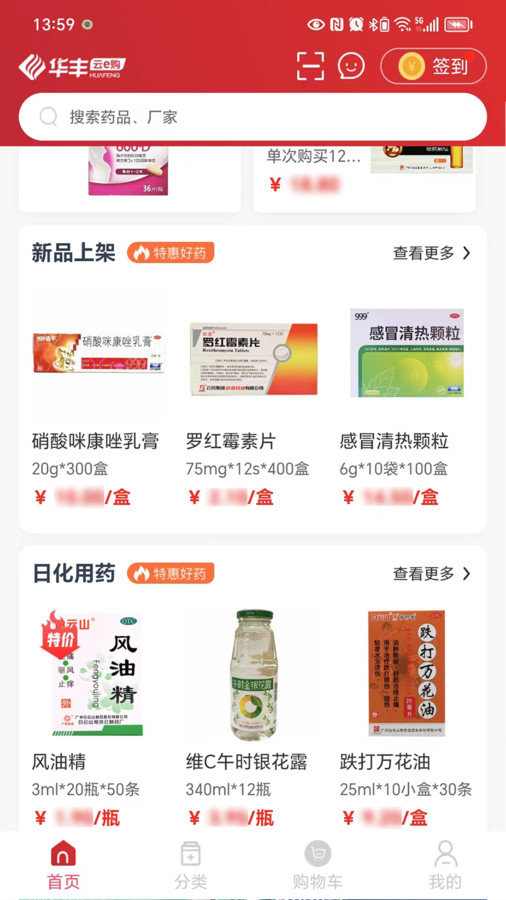 华丰云e购app