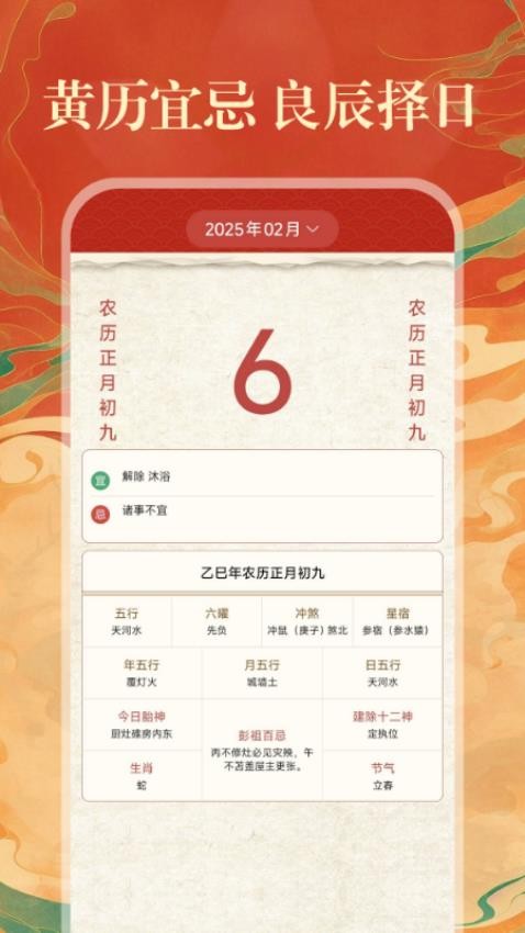 中历免费万年历app