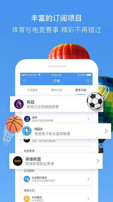 最美日历app图3