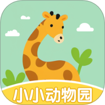 小小动物园app图标