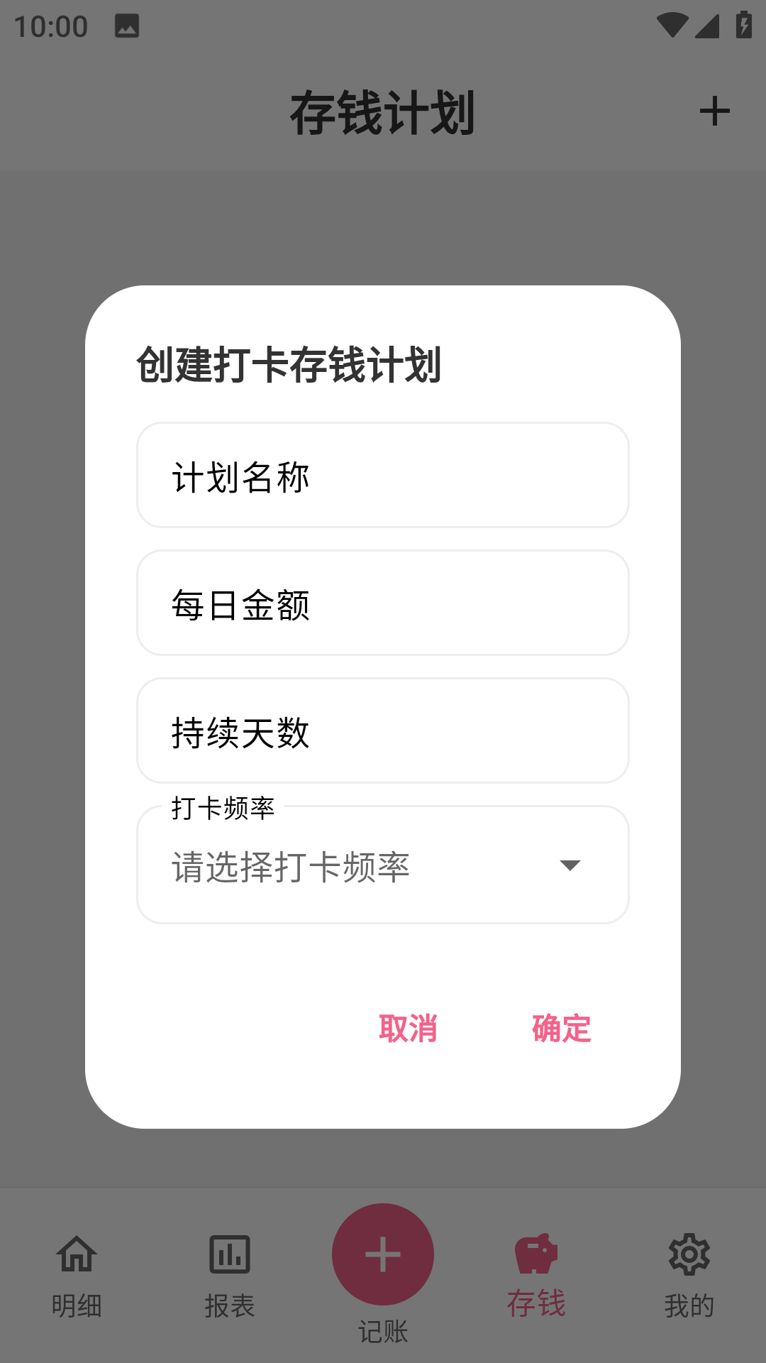 糯糯记账app图3