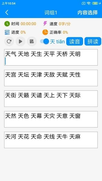 拼音打字练习app图1