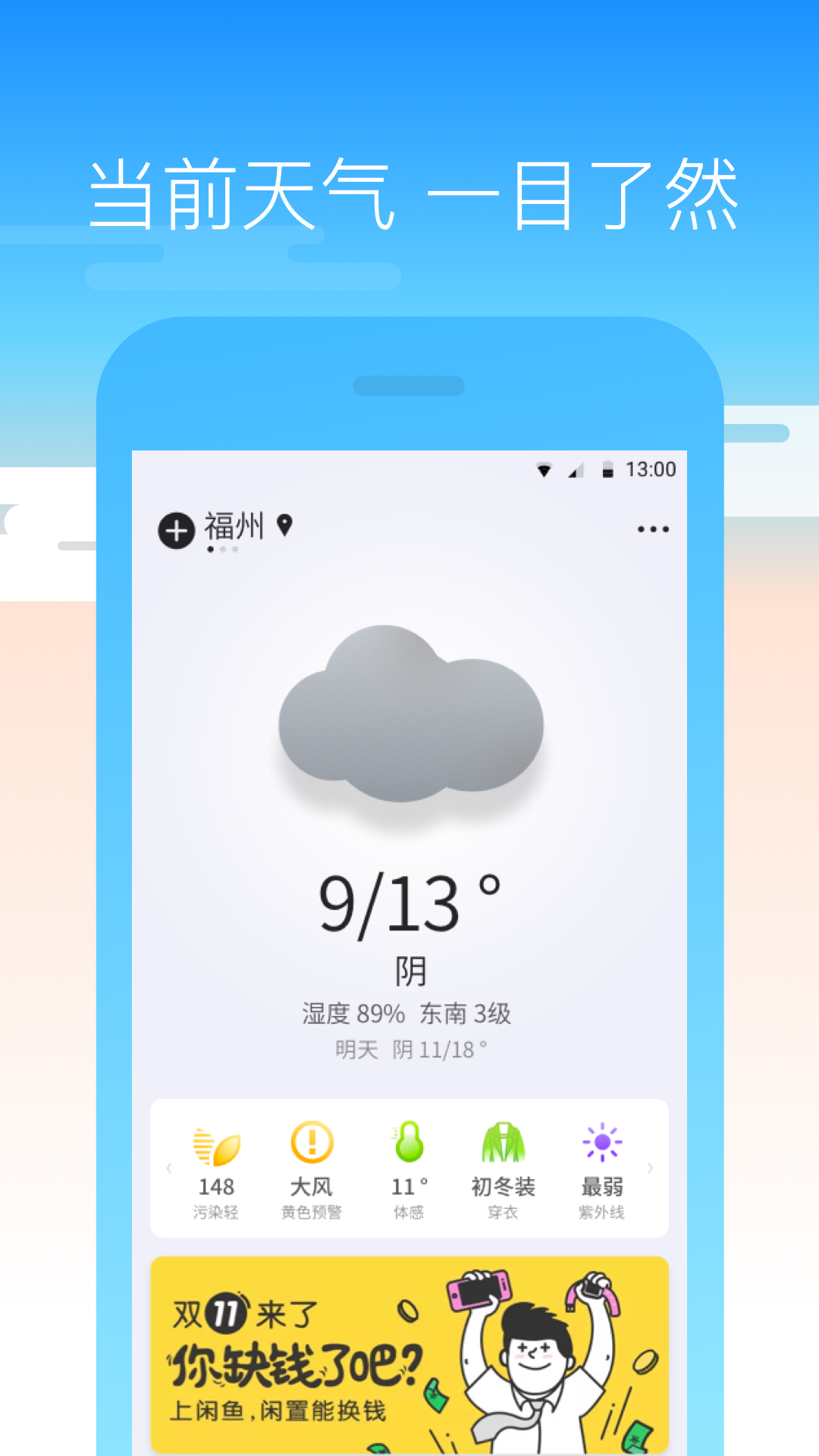 奈斯天气app