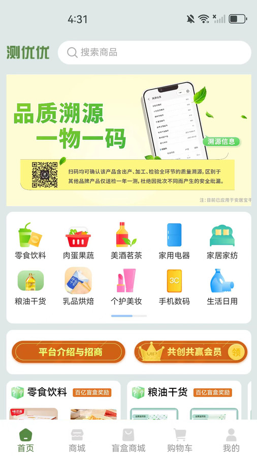 测优优购物app