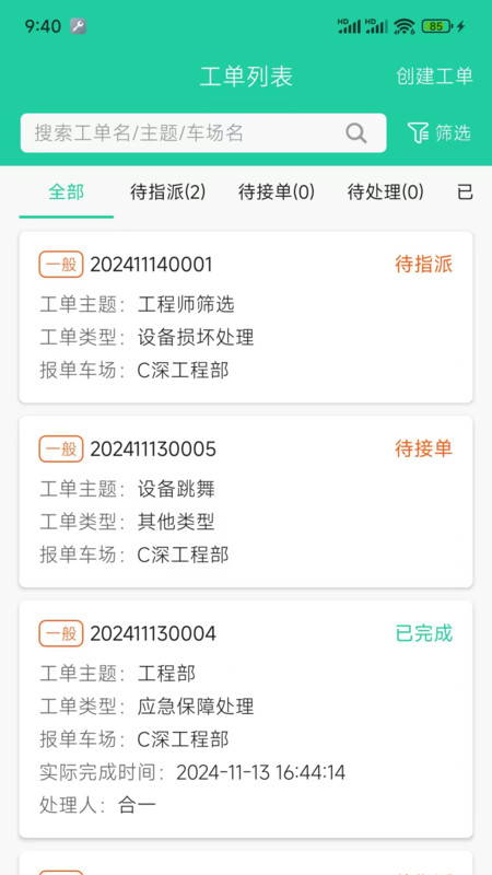 维常保app图4