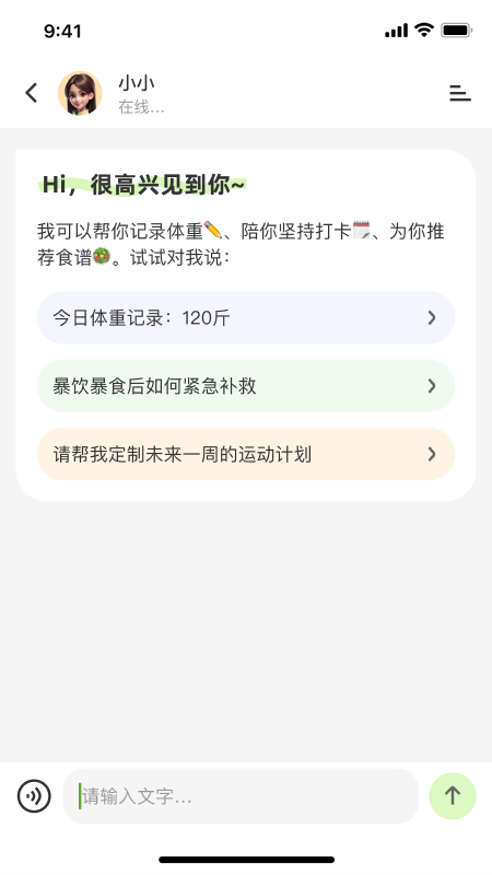 小体重安卓版