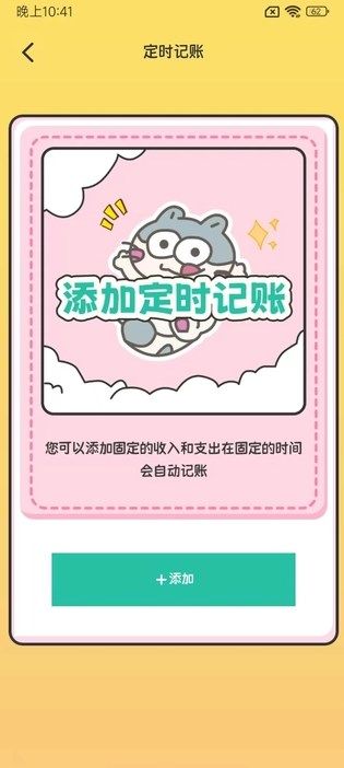 自动记账指尖管家图3