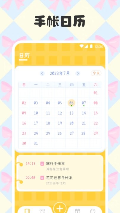 电子手帐笔记本app