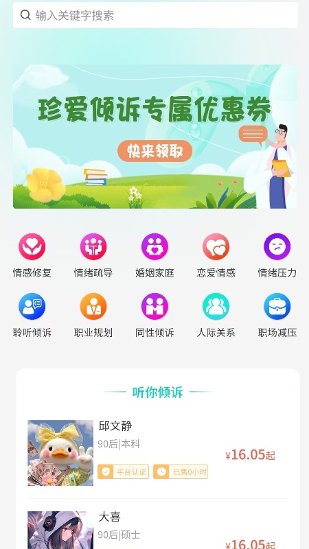 珍爱倾诉app图4