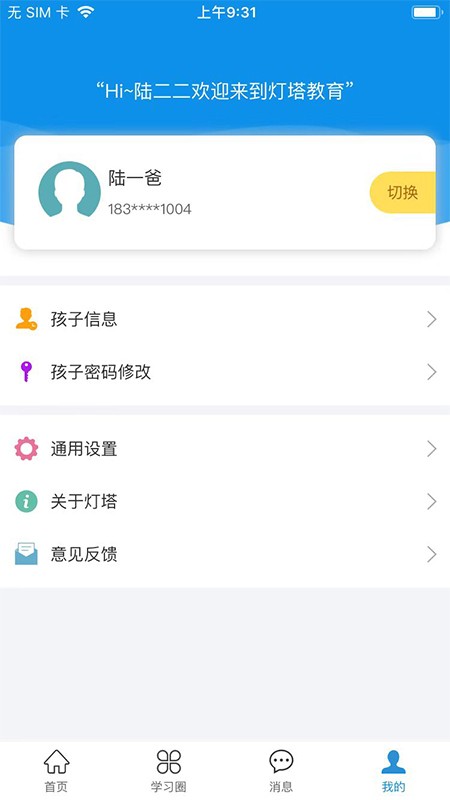 灯塔家长app图2