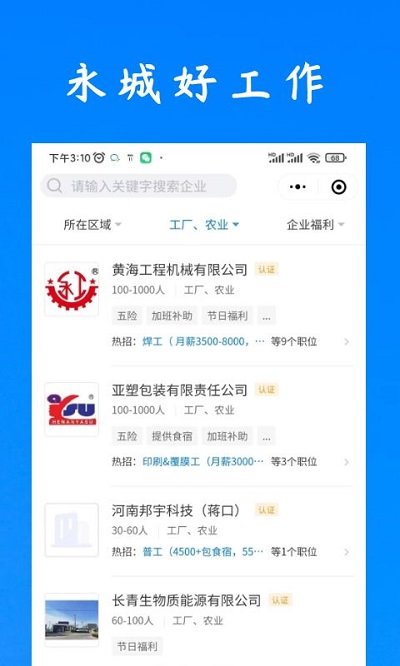 永城好工作官网版图1