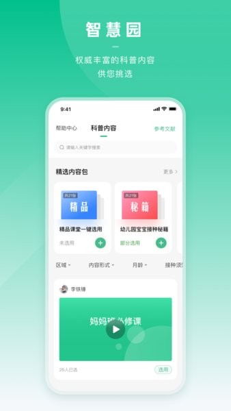 小豆苗医生端app图2
