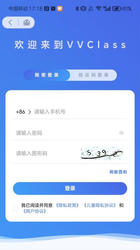VVClass软件图1