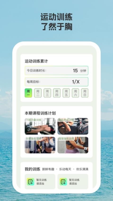 蓝星计步软件图1